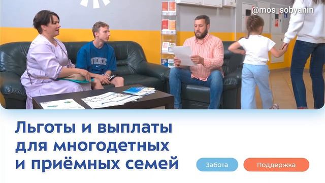 Сергей Собянин рассказал, как город помогает московским семьям