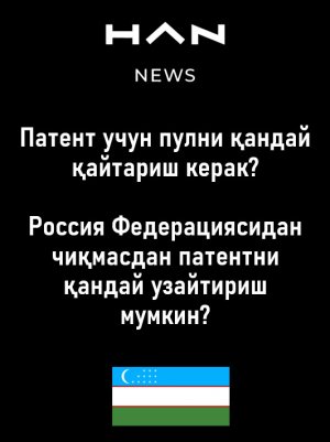 Rак вернуть деньги за патент. Как продлить патент без выезда из РФ