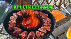 Крылышки на гриле Weber Master Touch с самодельным конусом типа Vortex.