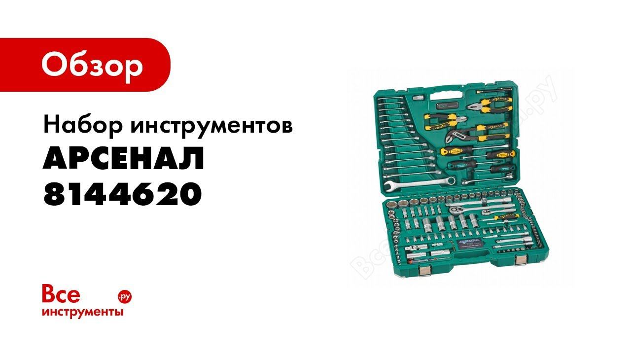 Купить Инструмент Арсенал 132