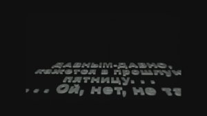 "Возвращение в весну" или "Галопом до Норвегии" 1 серия