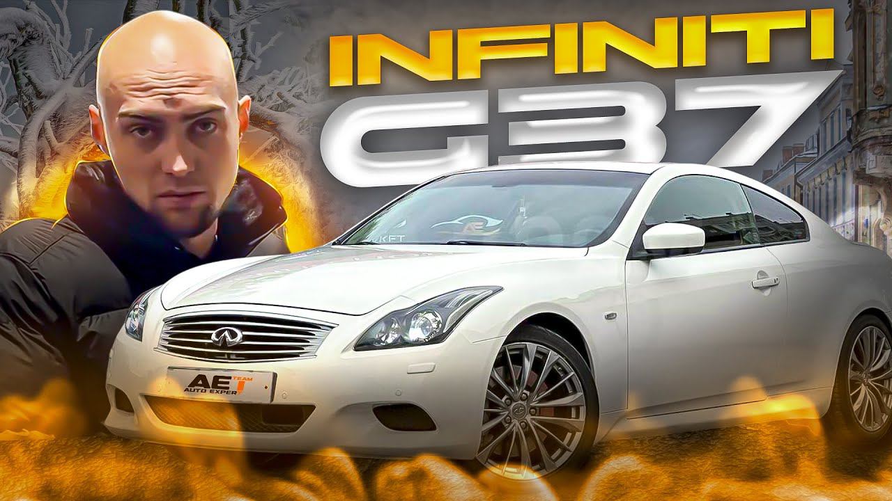ЗАЧЕМ ТЕБЕ ИНФИНИТИ? infiniti g37 смотреть онлайн