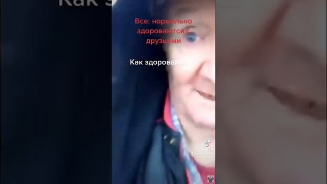 Как правильно здороваться с друзьями