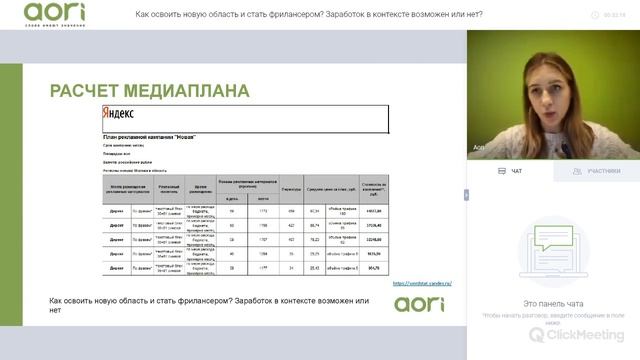 Как освоить новую область и стать фрилансером? Заработок в контексте возможен или нет смотреть онлайн