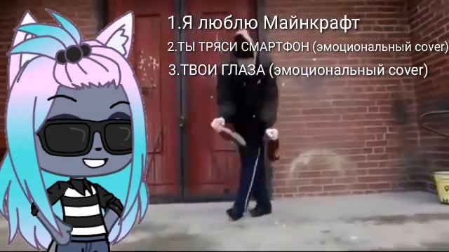 Песни,которые никто не ищет#2 {Gacha Life} смотреть онлайн