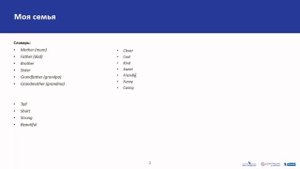 Английский язык. Моя семья. Составляем рассказ о своих близких. Теория