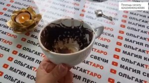 ?Гадание на кофейной гуще?