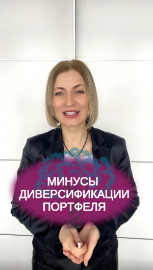 Минусы и сложности диверсификации портфеля. Читайте в моем ТГ: https://t.me/getbrutto/270