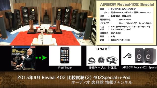 2015-6 Reveal 402 比較試聴(2) AIRBOW Reveal402 Special + i-Pod смотреть онлайн