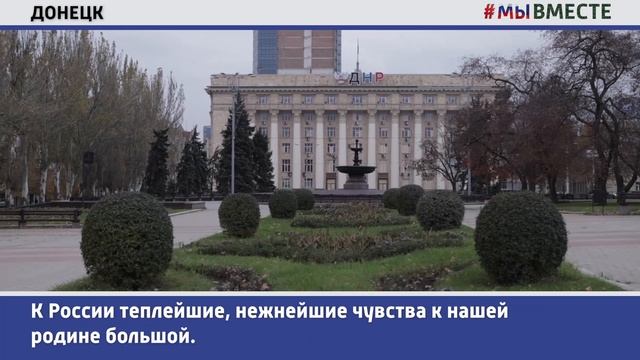 День народного единства впервые отпраздновали в Донецке