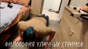 ТРЕНИРОВКА ЧЕМПИОНА - НОВИК СЕРГЕЙ СТРИМ