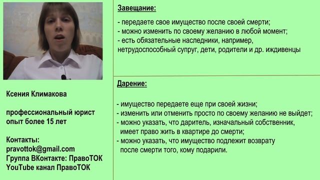 Завещание или дарственная: что выбрать лучше? смотреть онлайн