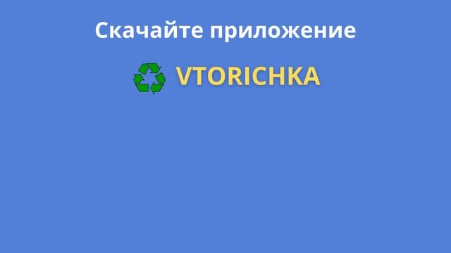 VTORICHKA | Переработка отходов пластика, вторсырье и вторичные гранулы полимерного сырья.