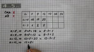 Страница 6 Задание 1 – Математика 3 класс Моро – Учебник Часть 1