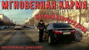 Мгновенная карма на дороге #173! Подборка на видеорегистратор!