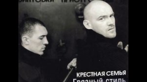 Крестная семья - Дни летят