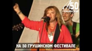 Ирина Сурина на 50 Грушинском фестивале. Анонс.