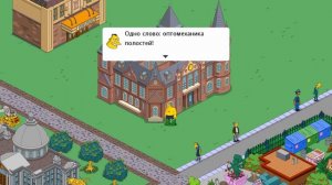 Профессор Вернер фон Браун / The Simpsons Tapped Out