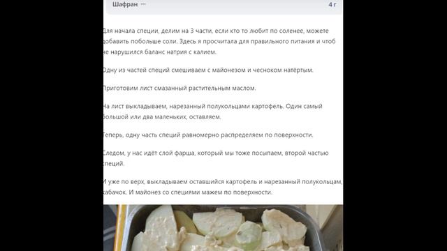 Запечённый фарш с овощами, слоями