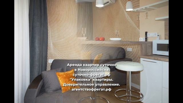 Суточно в Новороссийске  АН ФРЕГАТ