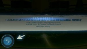 Как получить любой волчок в Beyblade Burst