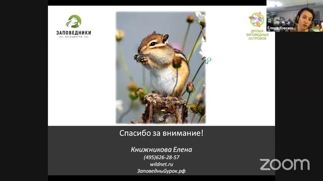 Вебинар с Еленой Книжниковой - «Зачем нам сохранять природу и как это делать профессионально» смотреть онлайн