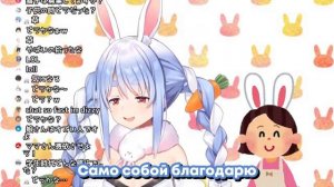 [RU SUB] Пекора разговаривает с мамой [Usada Pekora]