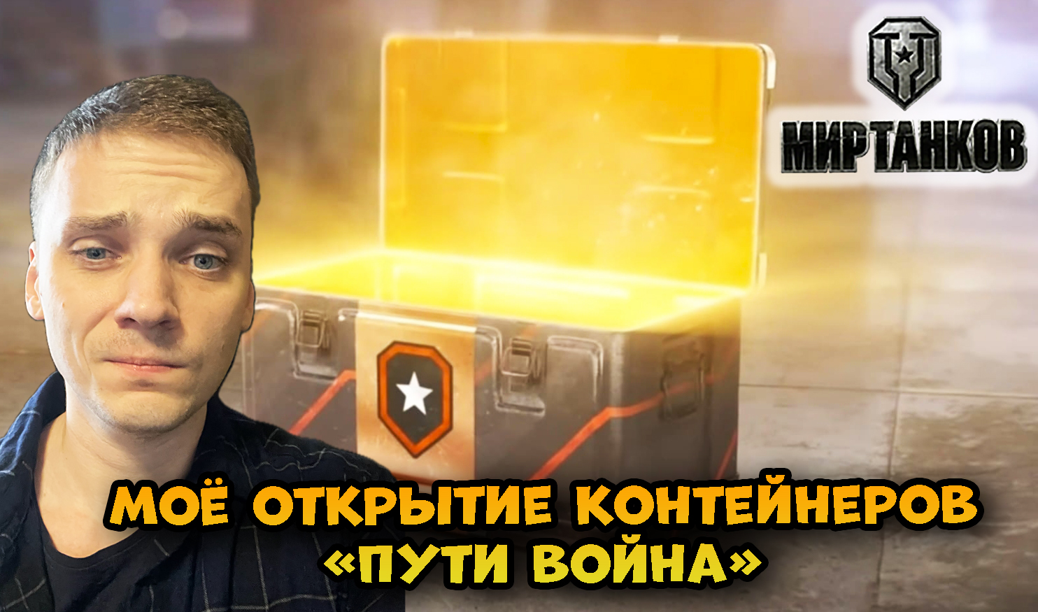 награды категории герой битвы. григорий найдин танкист. герой битвы мир танков. медаль разведчик в world of tanks. герой битвы мир танков.