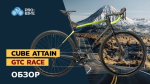 Обзор CUBE Attain GTC Race (2021)