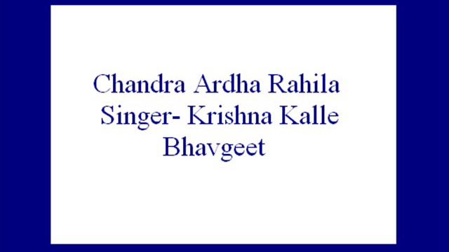 Chandra Ardha Rahila- Krishna Kalle (Bhavgeet). смотреть онлайн