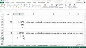Видео: более сложные формулы в Excel 2013