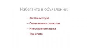 Как разместить объявление на Авито