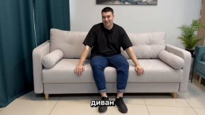 Диван Трамонто прямой