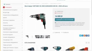 Сетевой винтоверт Metabo SE 2500 620044000 600 Вт , 11Hm , 1 скорость , число об/мин 0-2500