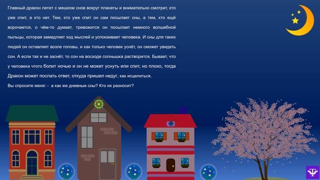 Драконы снов и их помощники сказка смотреть онлайн