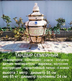 Шашлык в Семейном тандыре . Тандыр семейный с датчиком температуры