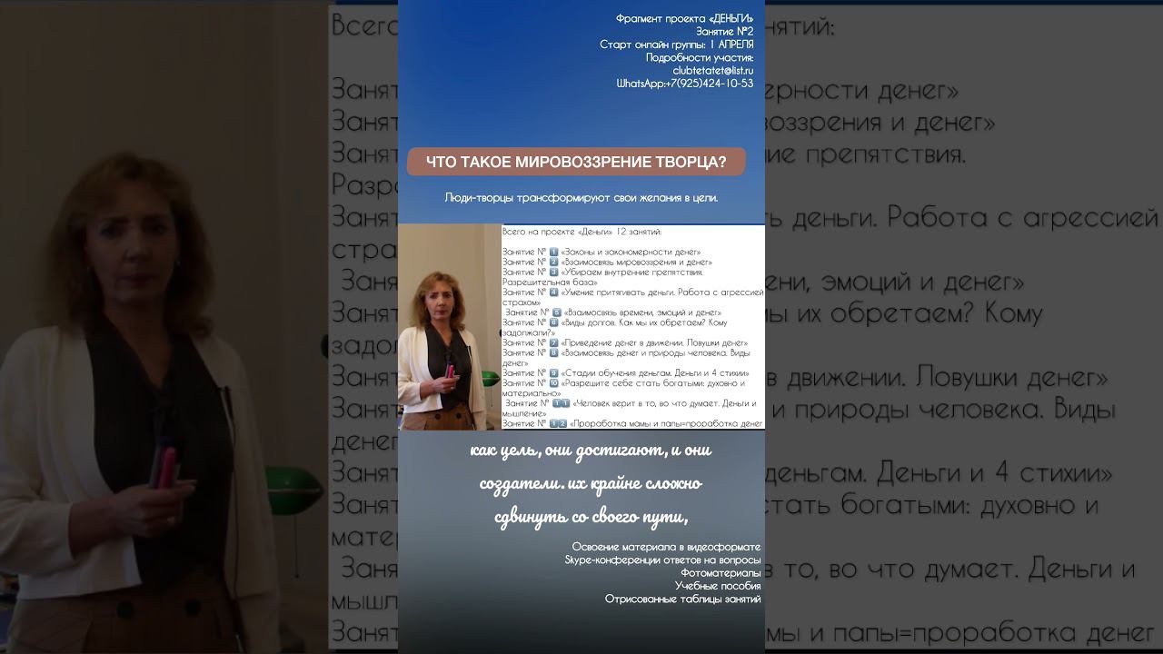 Что такое мировоззрение творца? - проект «Деньги»
