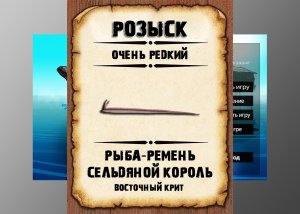 Редкости рр3. Рыба-ремень, сельдяной король. Восточный крит.