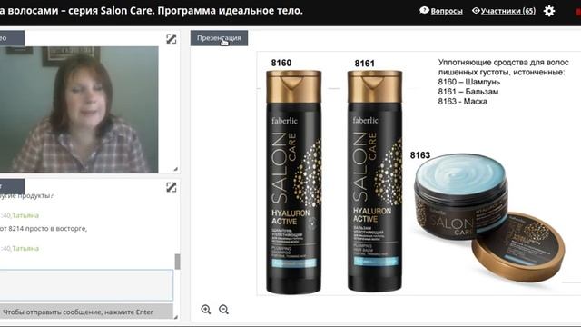 Вебинар Валерии Профатыло, часть 1
