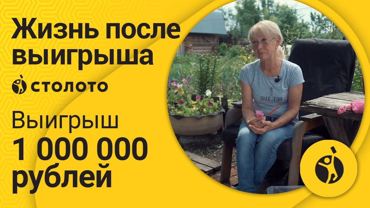 Победитель Русского лото Надежда Домбровская из Йошкар-Олы. Лотерея в которой реально выиграть