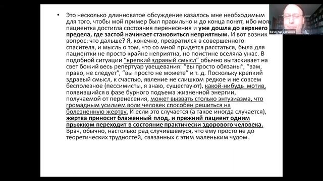 Карл Густав Юнг. «Отношения между Я и бессознательным». Вячеслав Савченко