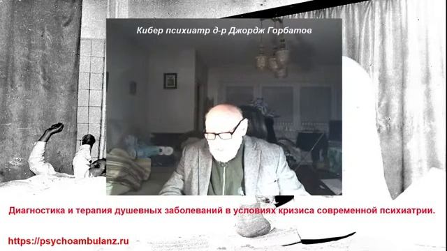 #Кризис_современной_психиатрии.Диагностика и терапия душевных заболеваний в этот период. Горбатов. смотреть онлайн