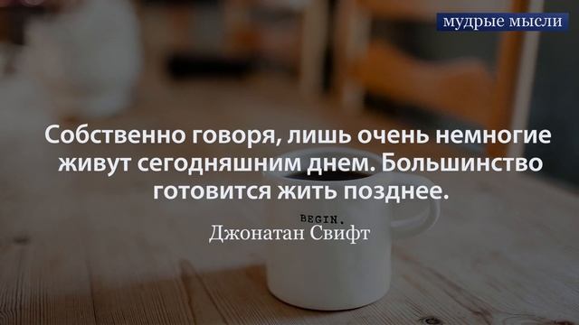 Лучшие Цитаты | Мудрые Афоризмы, Статусы со Смыслом