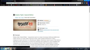Где и как скачать игру Shadow Fight 2 Special Edition