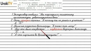 Упражнение №254 — Гдз по русскому языку 5 класс (Ладыженская) 2019 часть 1