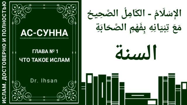 Лекция № 25. Чем отличаются понятия Ислам и мусульманин