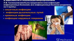 Инфекция и  инфекционный процесс