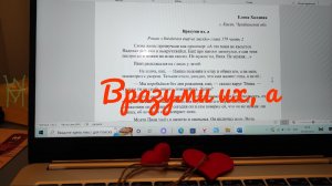 Вразуми их, а
