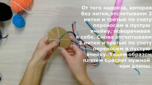 Браслет из ниток