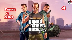 Прохождение Grand Theft Auto V Часть 4 СХОДИЛИ В ТИР
